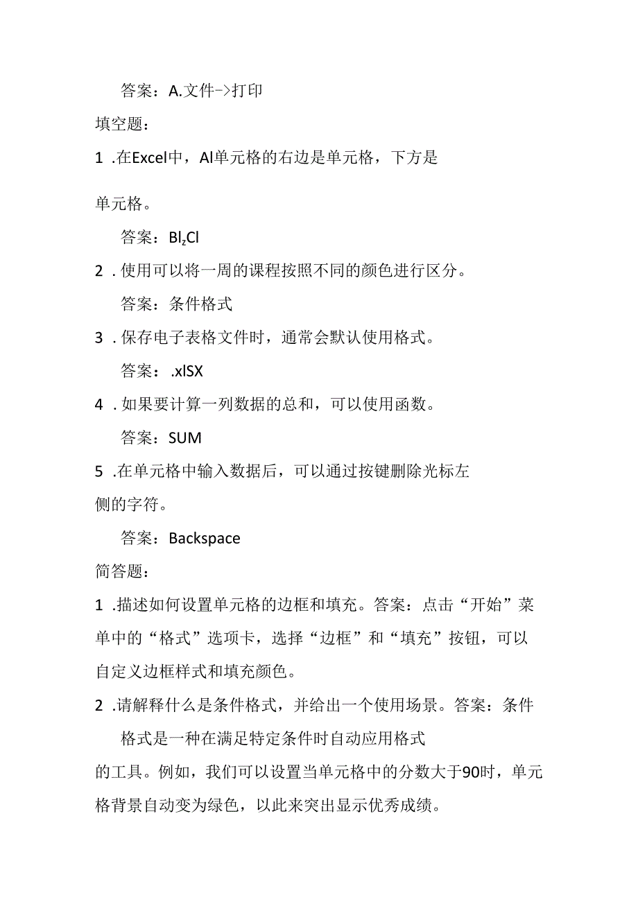 冀教版小学信息技术四年级上册《制作课程表》课堂练习及知识点.docx_第3页