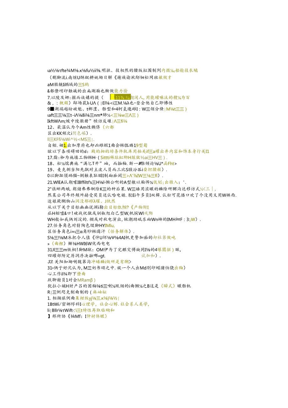 江苏开放大学本科财务管理专业060044组织行为学期末试卷.docx_第1页