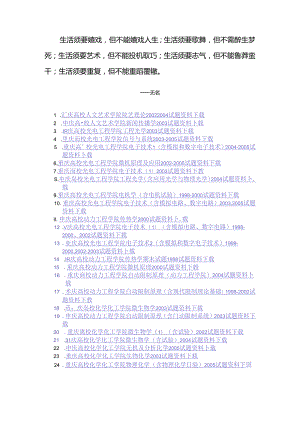 Eulhks重庆大学考研专业课资料免费下载.docx