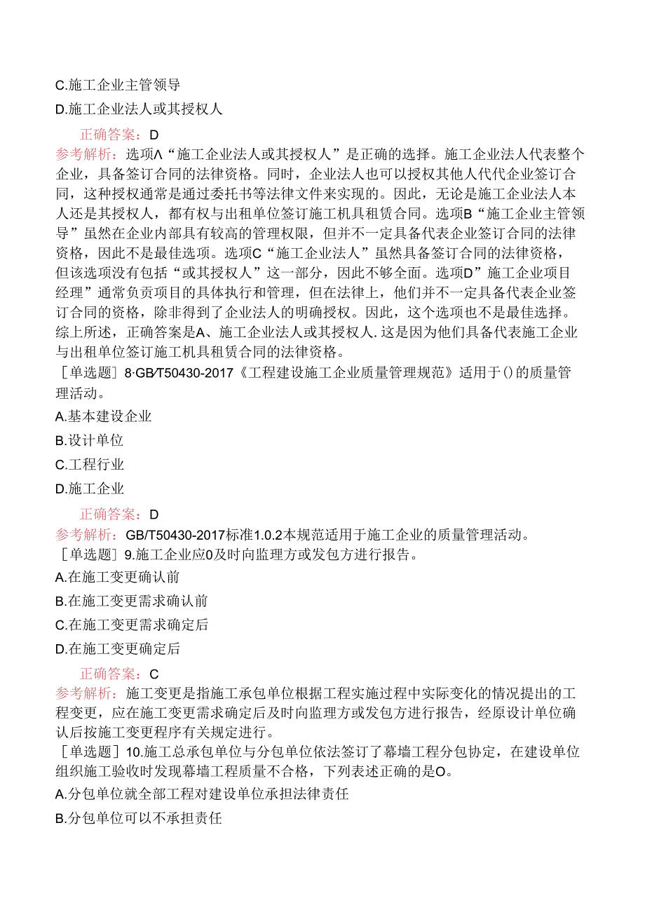 2024年3月建筑施工领域质量管理体系审核员考试（真题卷）.docx_第3页