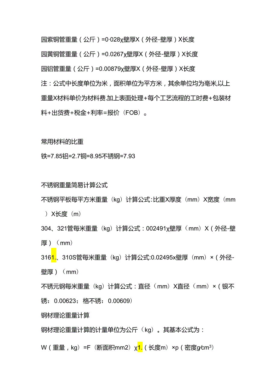 金属重量计算公式总结.docx_第2页