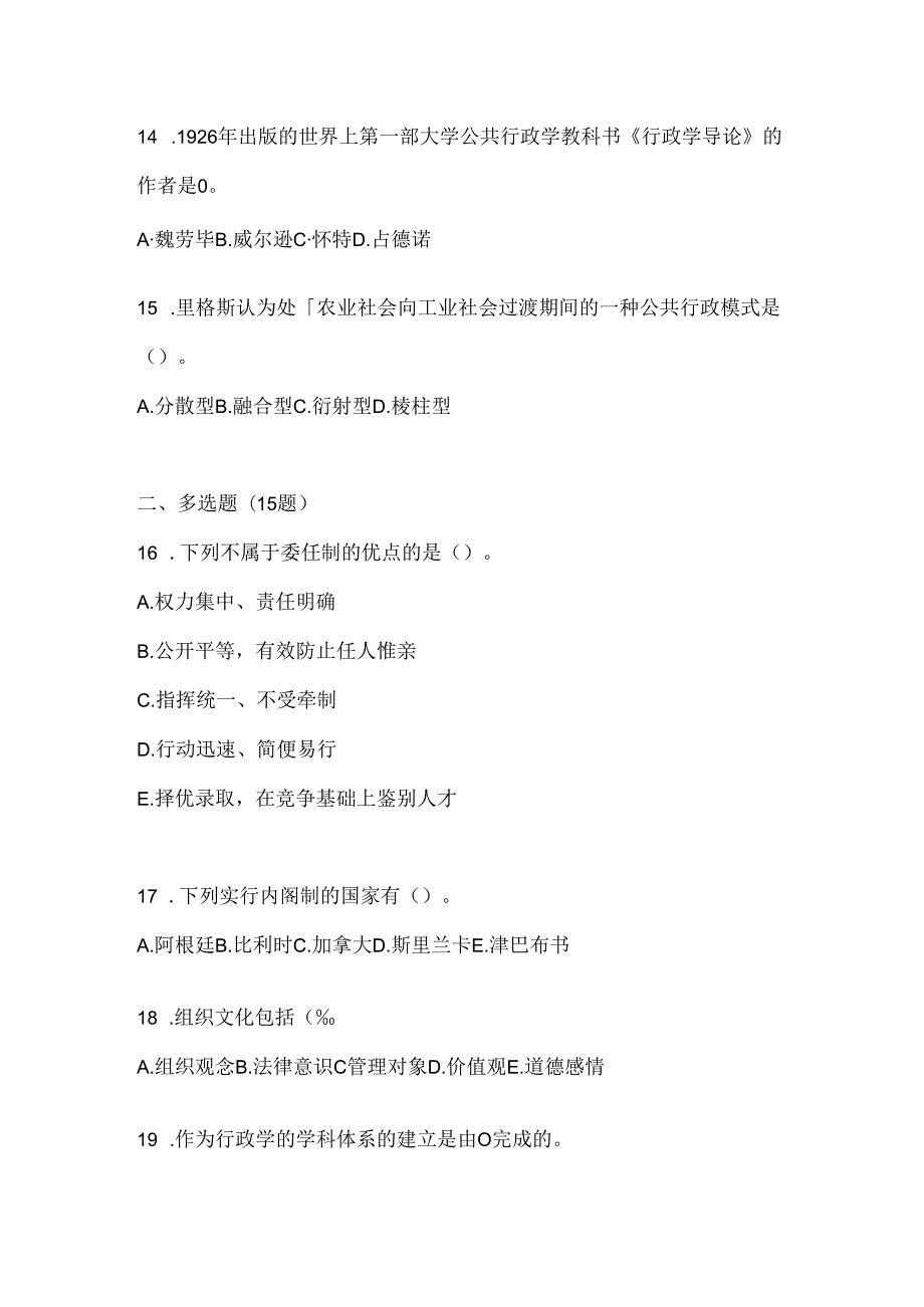 2024最新国家开放大学（电大）《公共行政学》考试通用题型（含答案）.docx_第3页