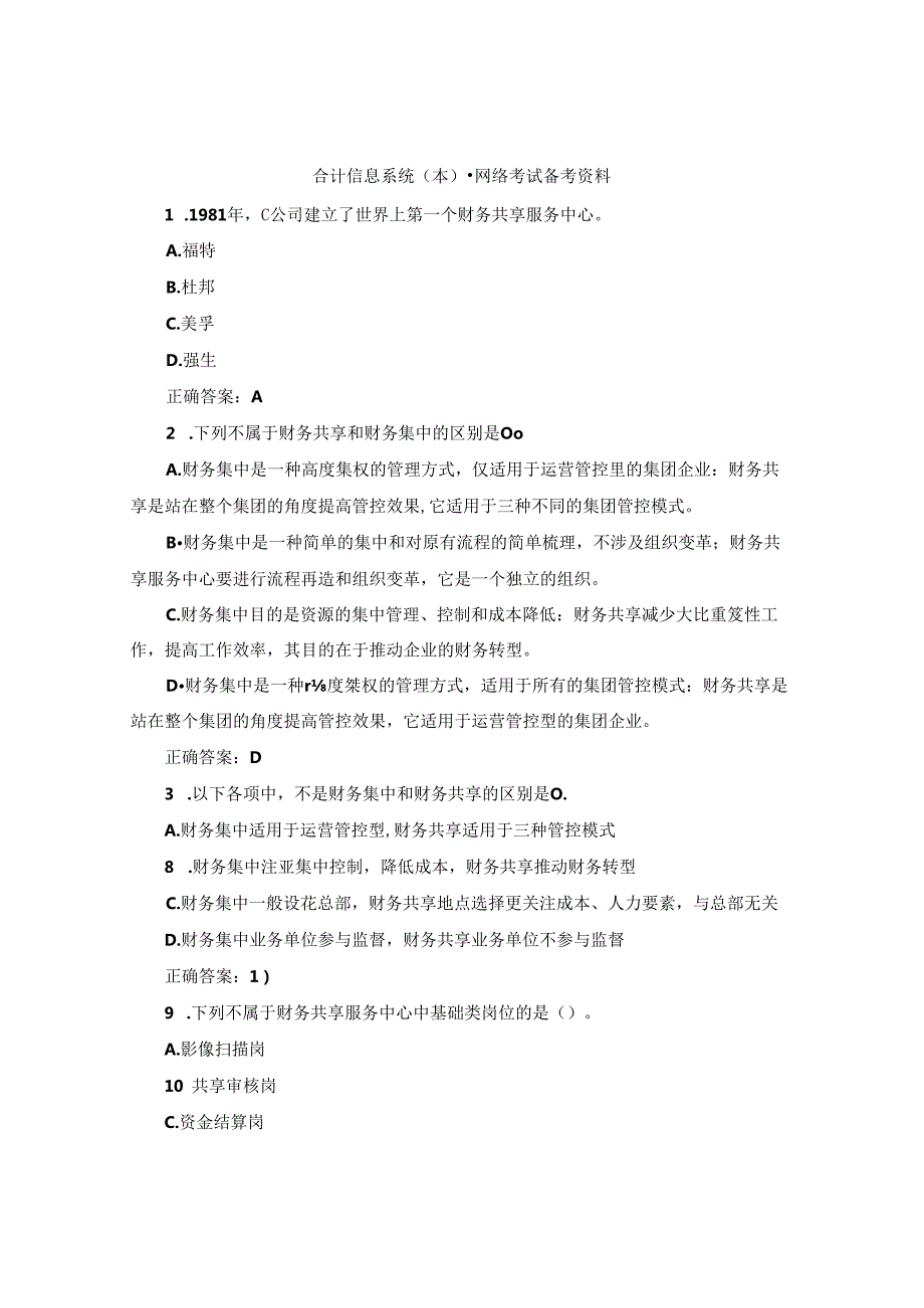 国开会计信息系统（本）期末复习资料.docx_第1页