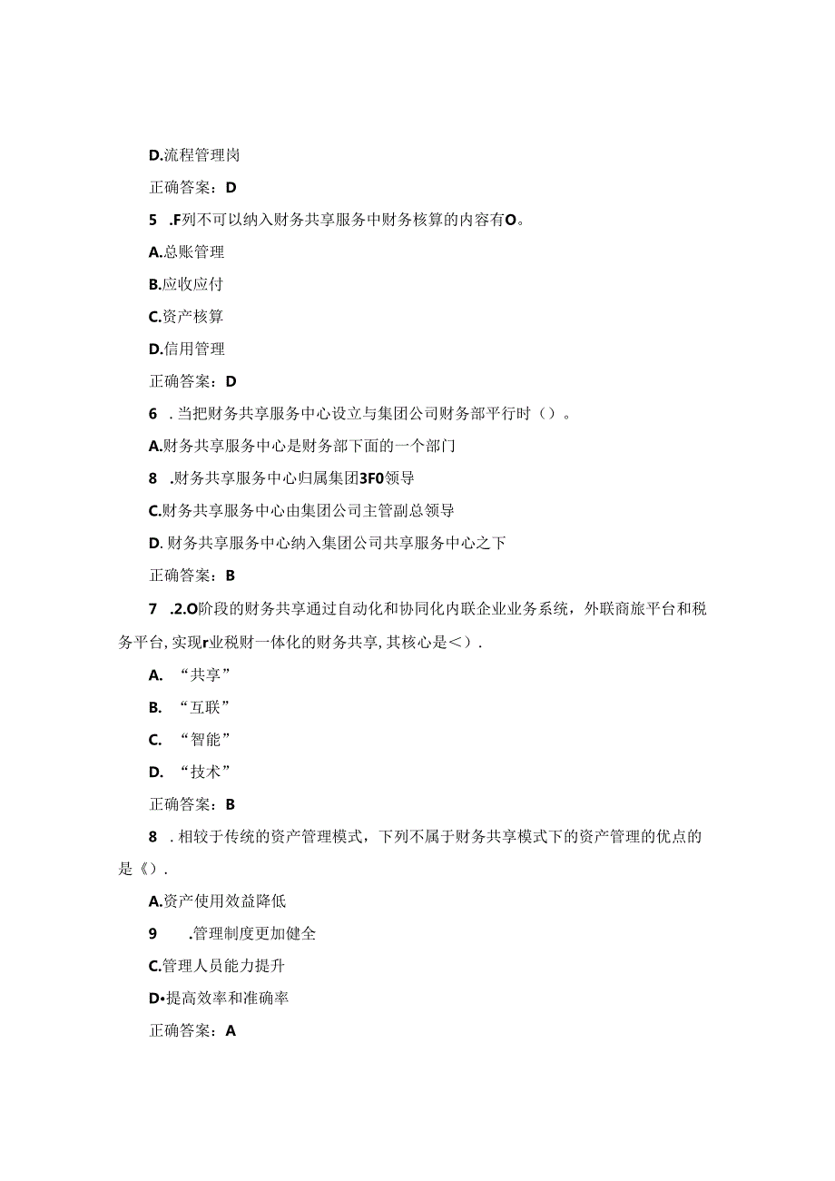 国开会计信息系统（本）期末复习资料.docx_第2页