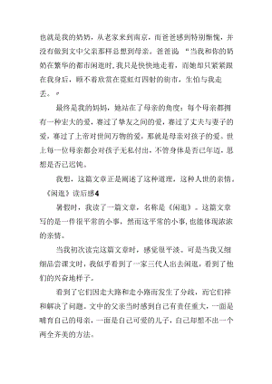 《散步》读后感.docx