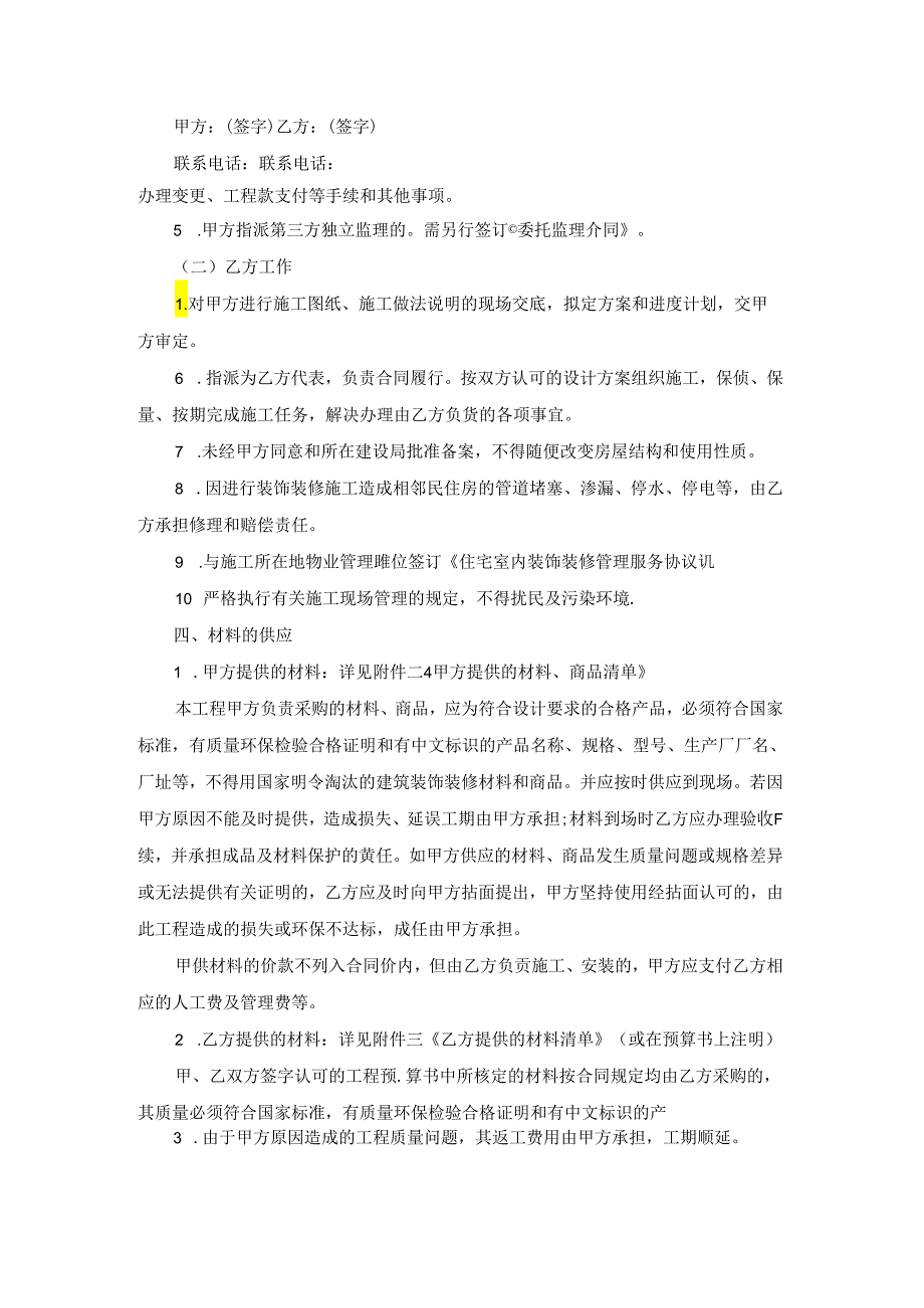 关于房屋装修合同标准版模板.docx_第2页