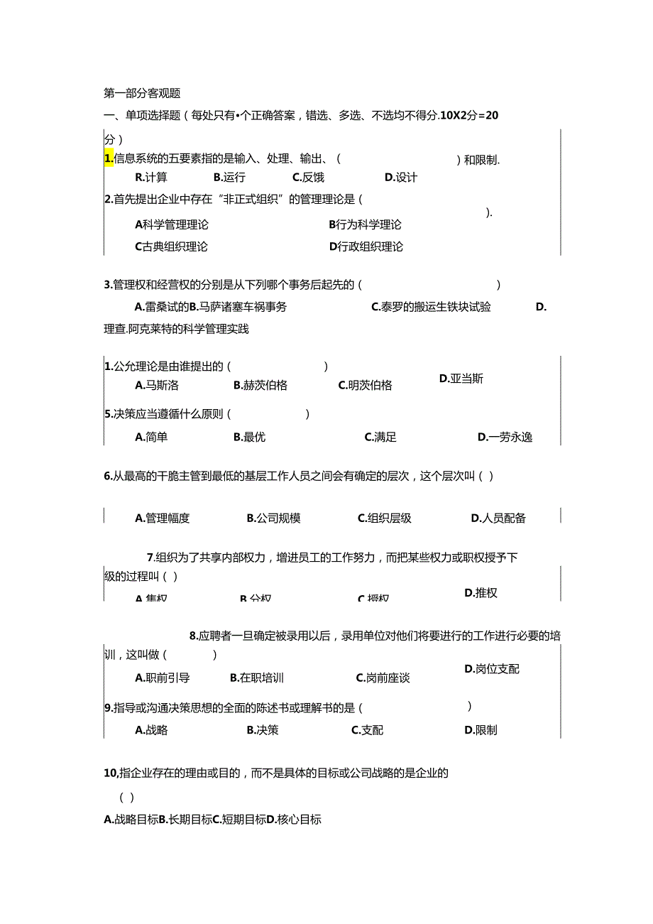 Bmnvxa管理学原理模拟试题及答案.docx_第2页