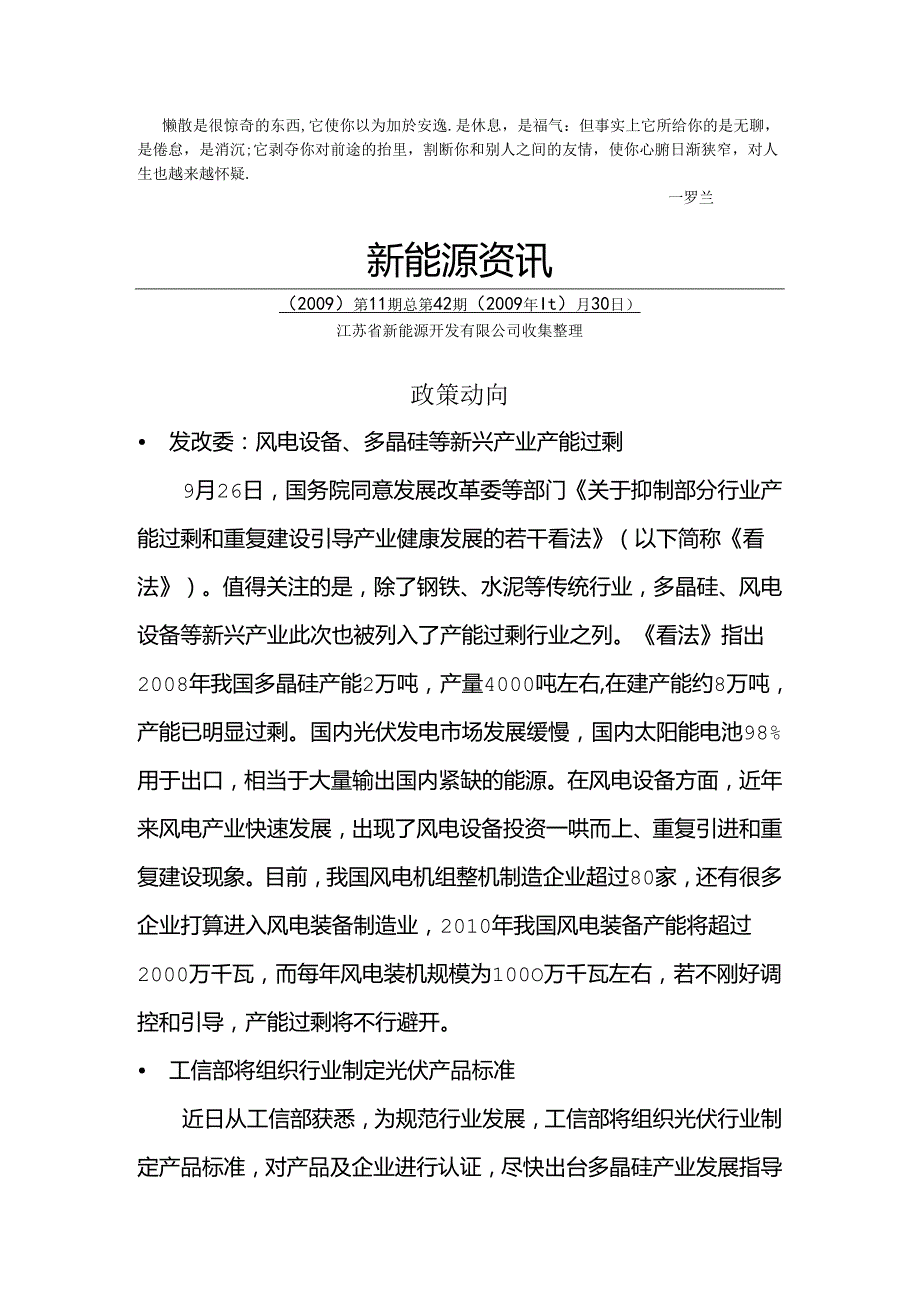 Etdcodo新能源资讯-(四十二).docx_第1页