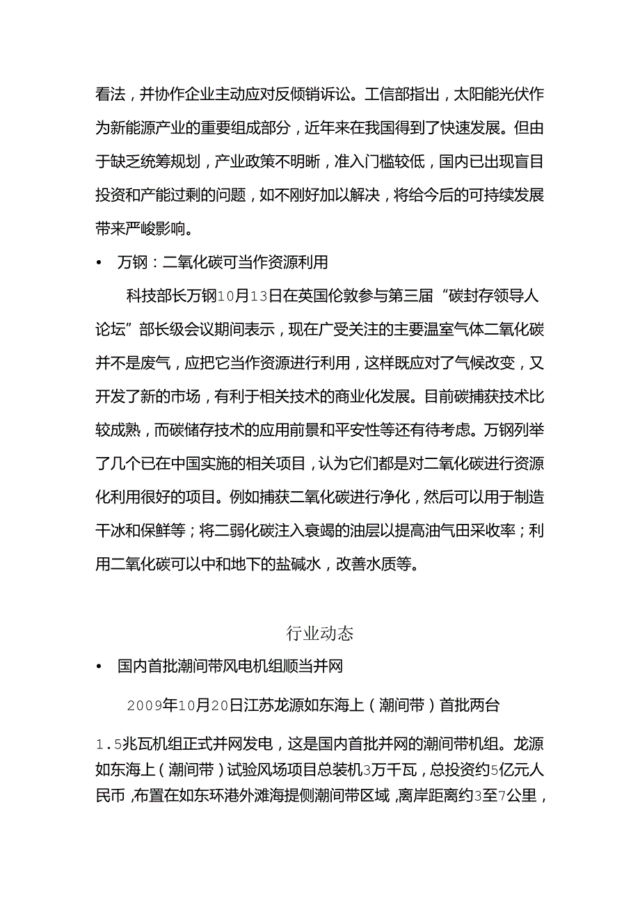 Etdcodo新能源资讯-(四十二).docx_第2页