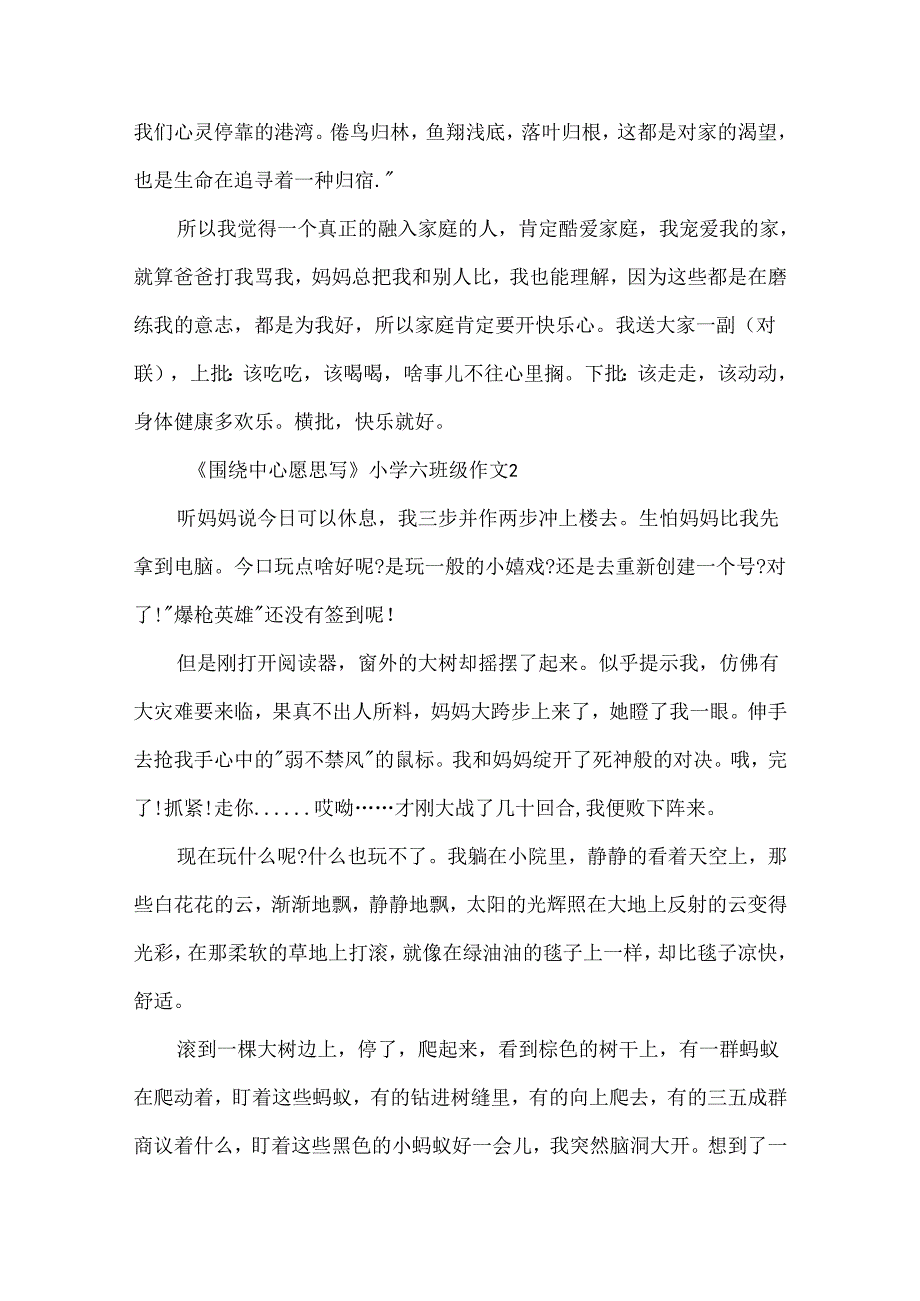 《围绕中心意思写》小学六年级作文范文.docx_第2页