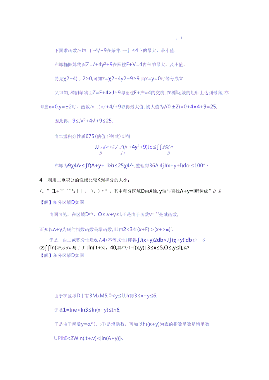 6.7-二重积分的概念与性质.docx_第2页