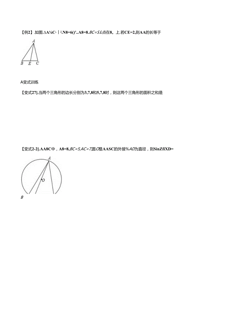 模型49 等边三角形的378和578模型（原卷版）.docx_第3页