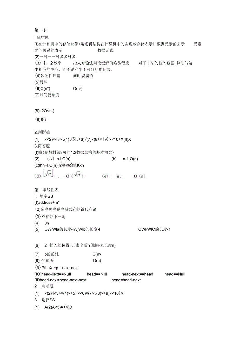 《数据结构与实训（第4版）》习题参考答案.docx_第1页