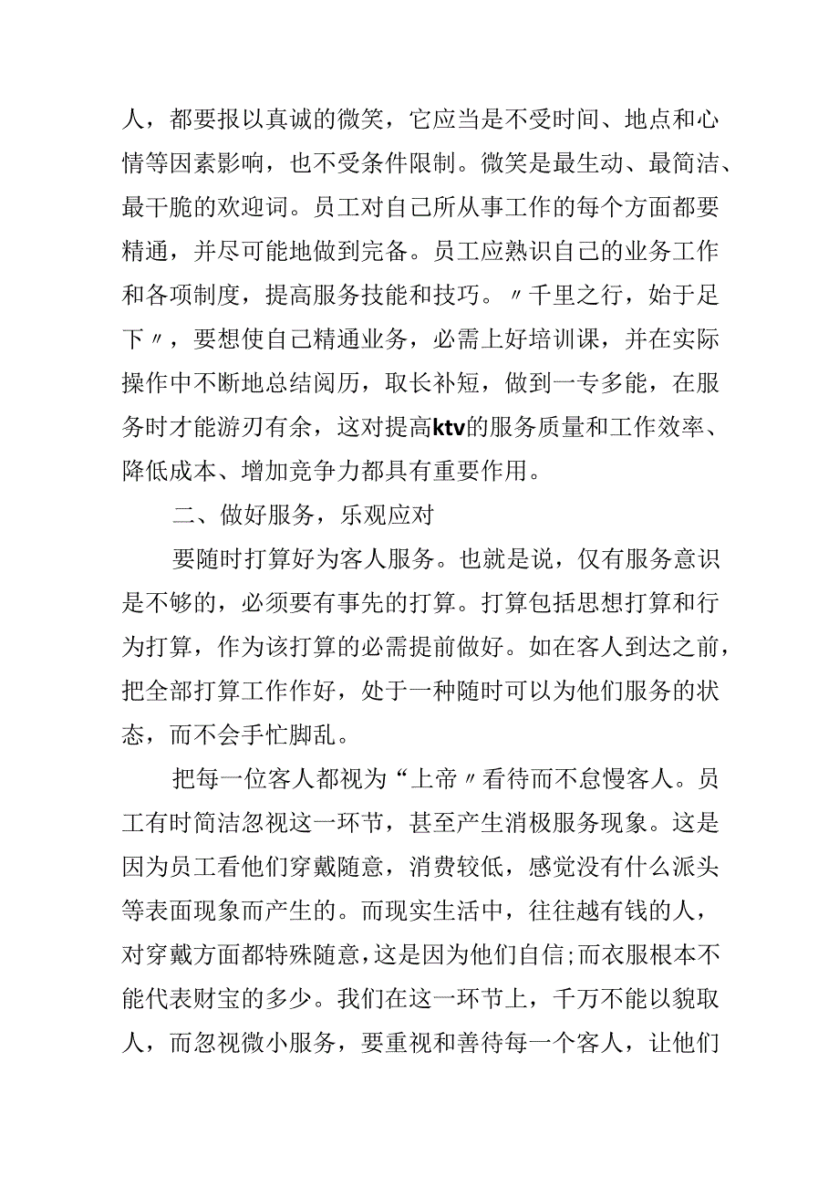 KTV服务员人员总结.docx_第1页