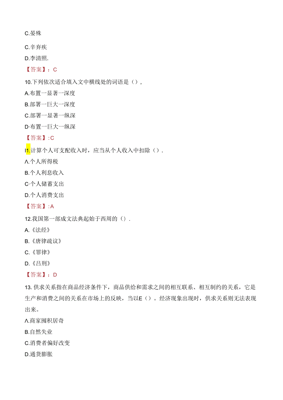 2023年浙江银行招聘绍兴银行社会招聘考试真题.docx_第2页