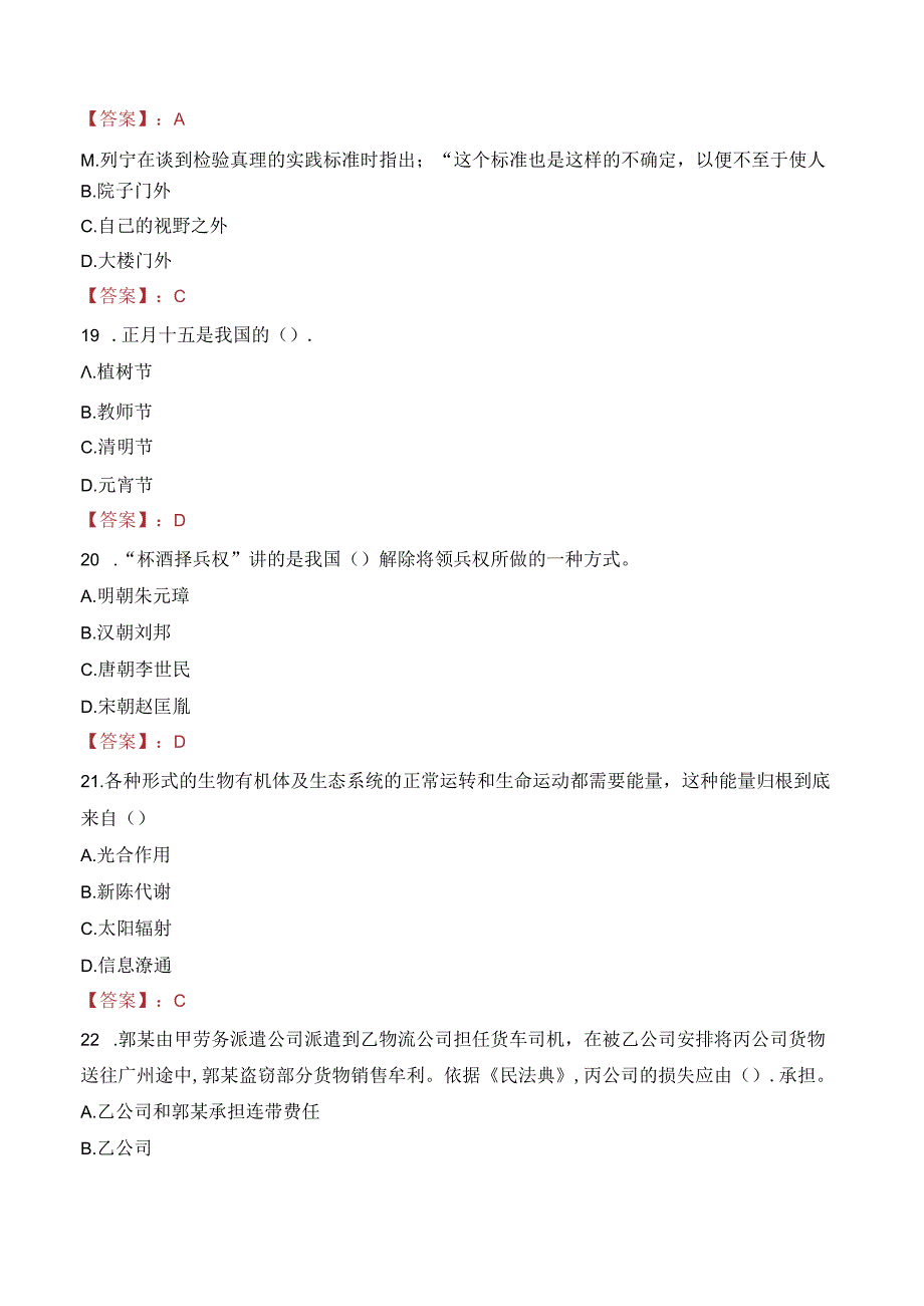 2023年浙江银行招聘绍兴银行社会招聘考试真题.docx_第3页