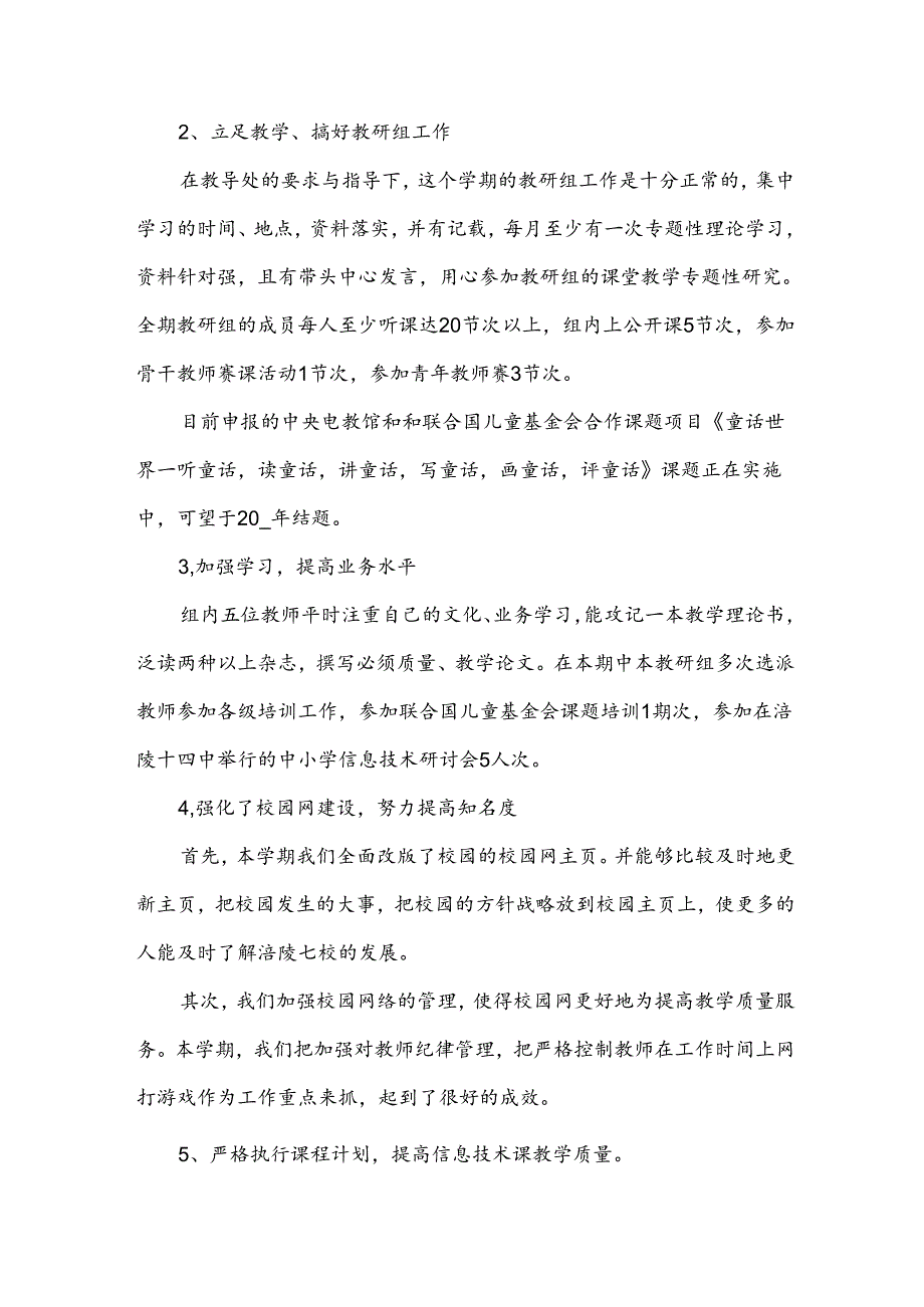 教研组述职报告5篇.docx_第2页