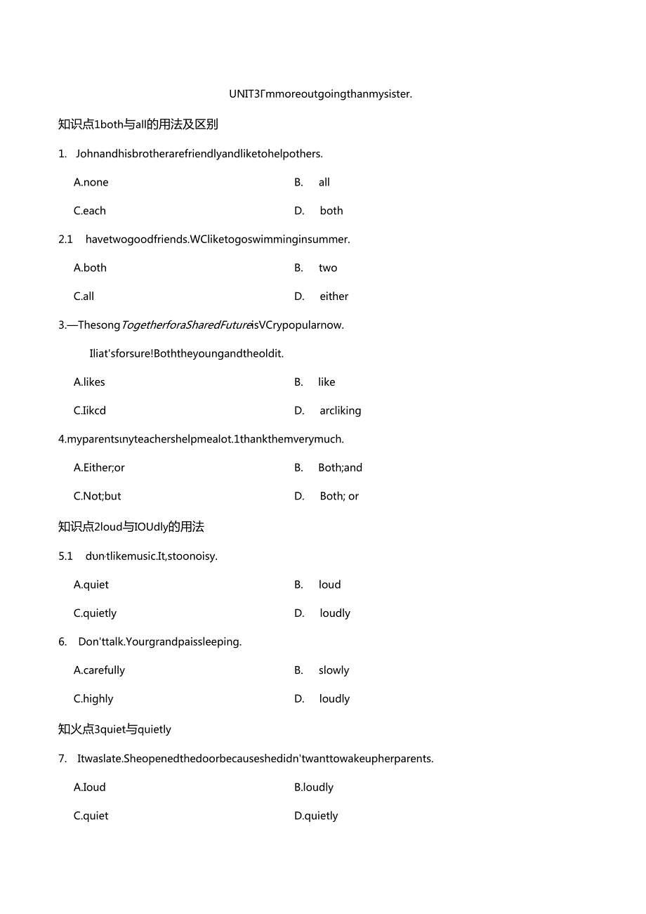 Unit 3 I'm more outgoing than my sister.重点词句题组训练卷（含答案）.docx_第1页