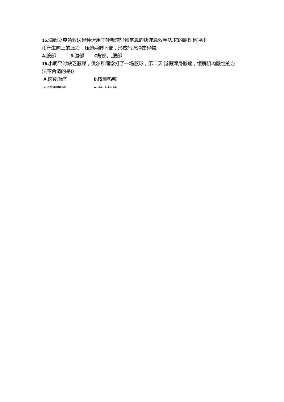 福建省漳州市长泰区2023—-2024学年九年级上学期期中练习体育与健康试题.docx_第3页