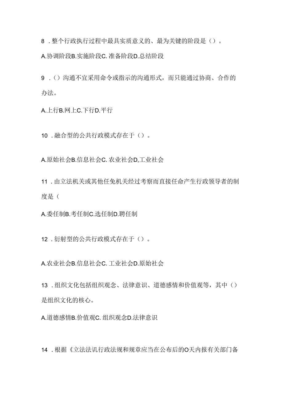 2024年最新国家开放大学（电大）本科《公共行政学》考试复习重点试题（通用题型）.docx_第2页