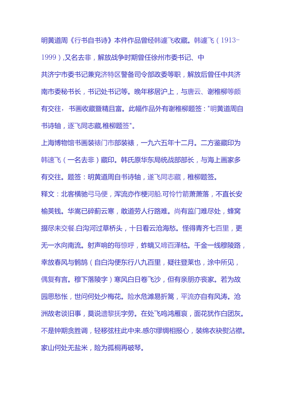 黄道周行书《北客横驰弓马便自书诗轴》赏析.docx_第2页