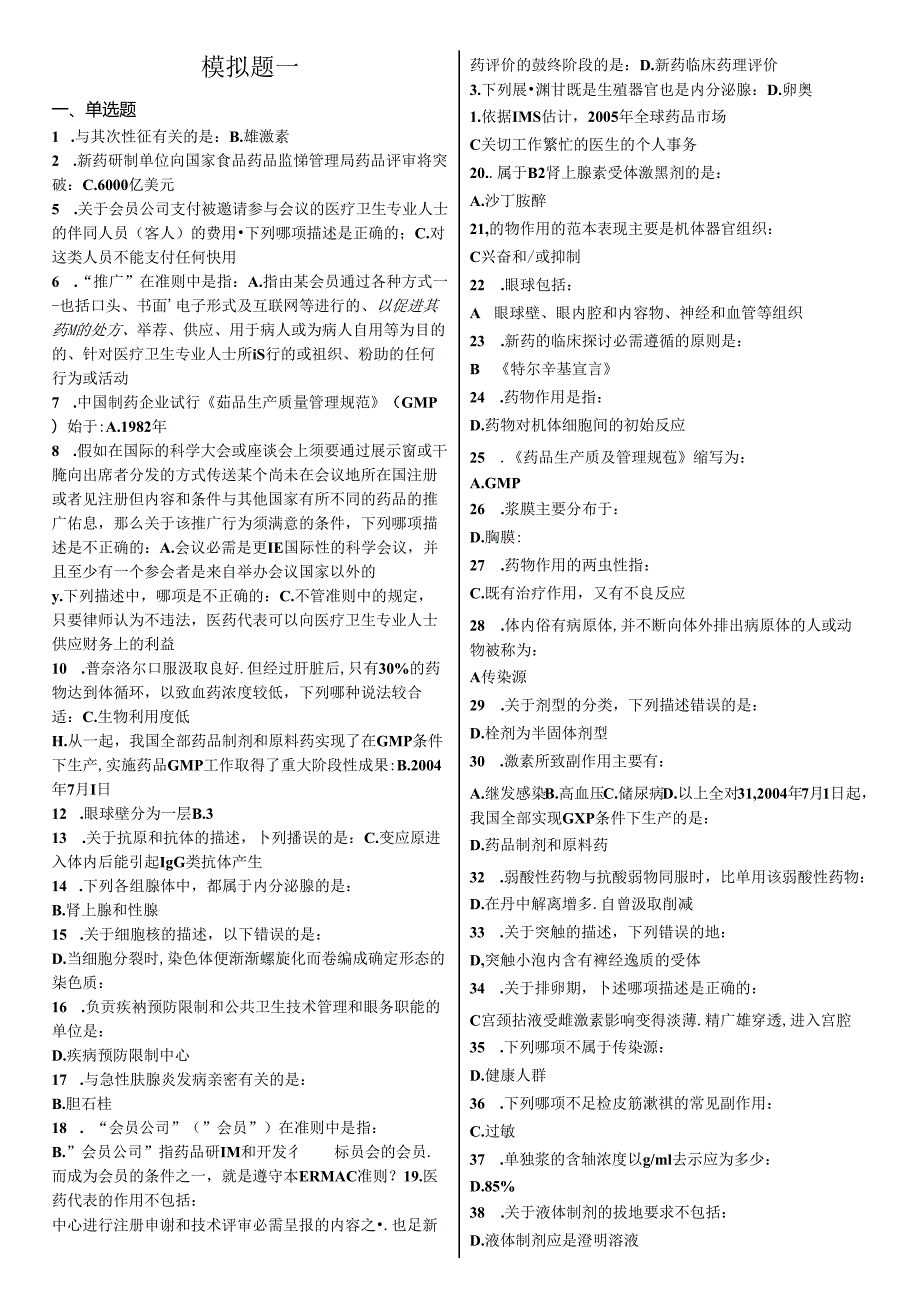 RDPAC 全部13套模拟题精简打印随身版.docx_第1页