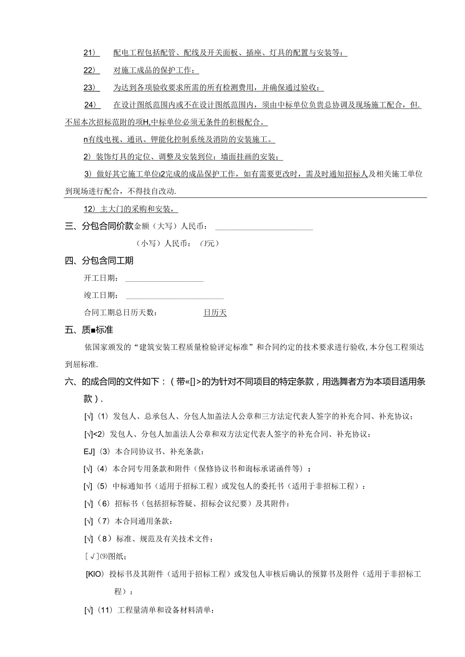 【合同范本】XXX项目公共装修合同.docx_第3页