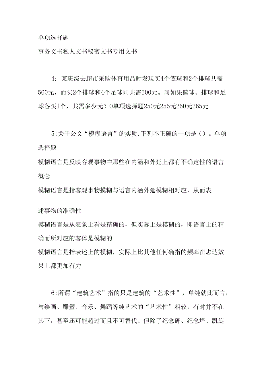 事业单位招聘考试复习资料-东坡事业单位招聘2017年考试真题及答案解析【最新word版】.docx_第2页