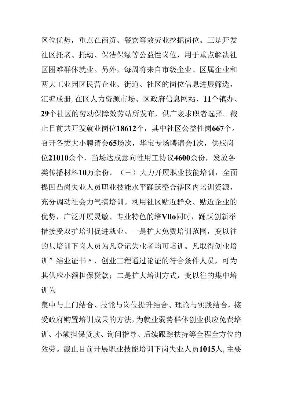 “十大实事”涉及人劳社保部门完成情况汇报.docx_第3页