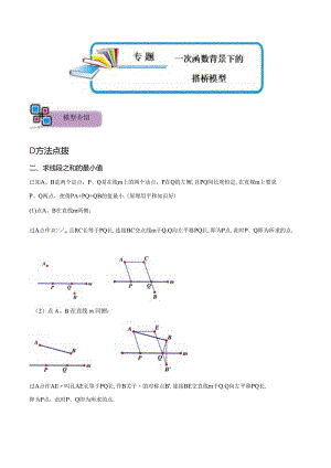 专题53 一次函数背景下的搭桥模型（解析版）.docx