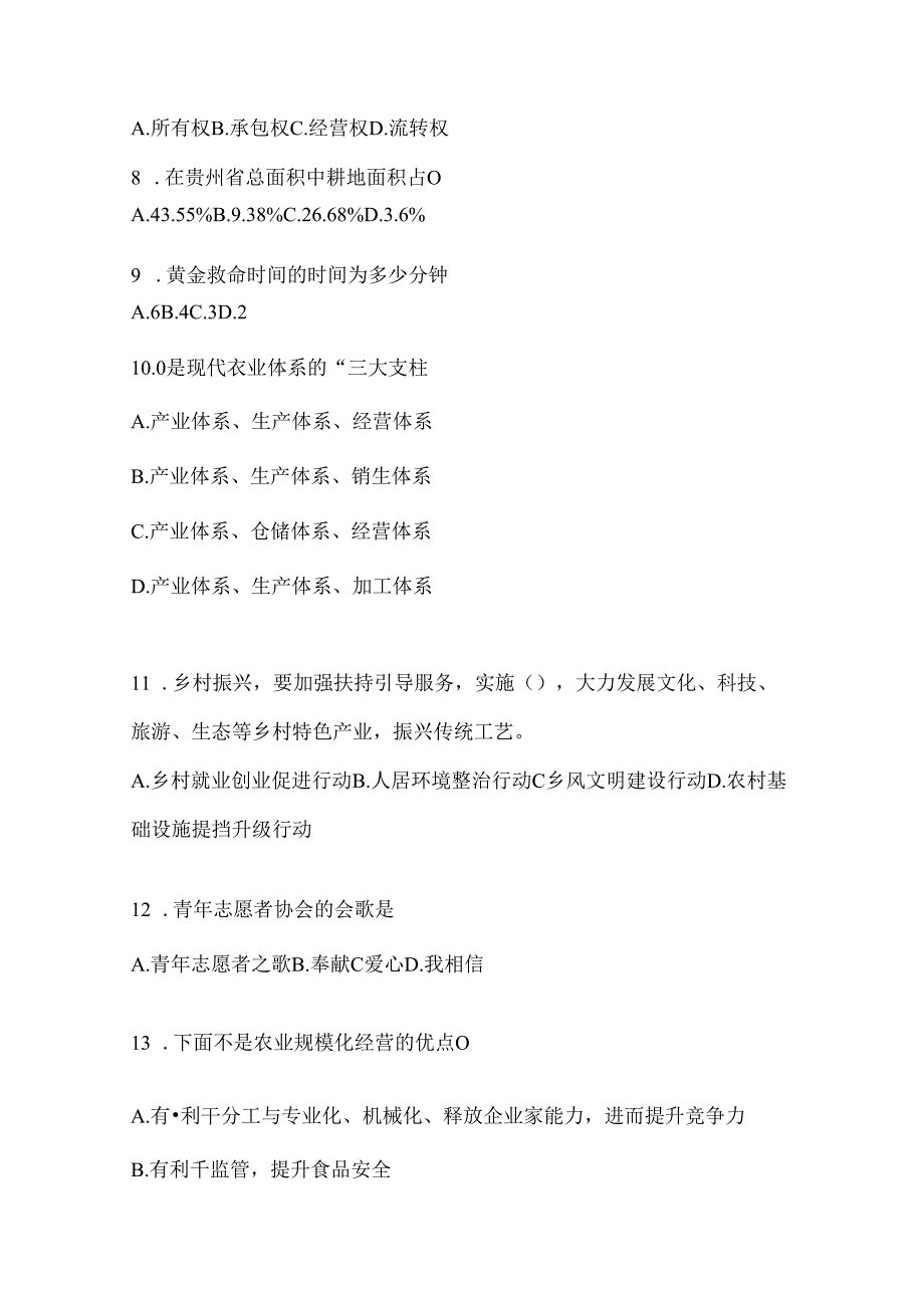 2024年甘肃西部计划考前练习题（通用题型）.docx_第2页