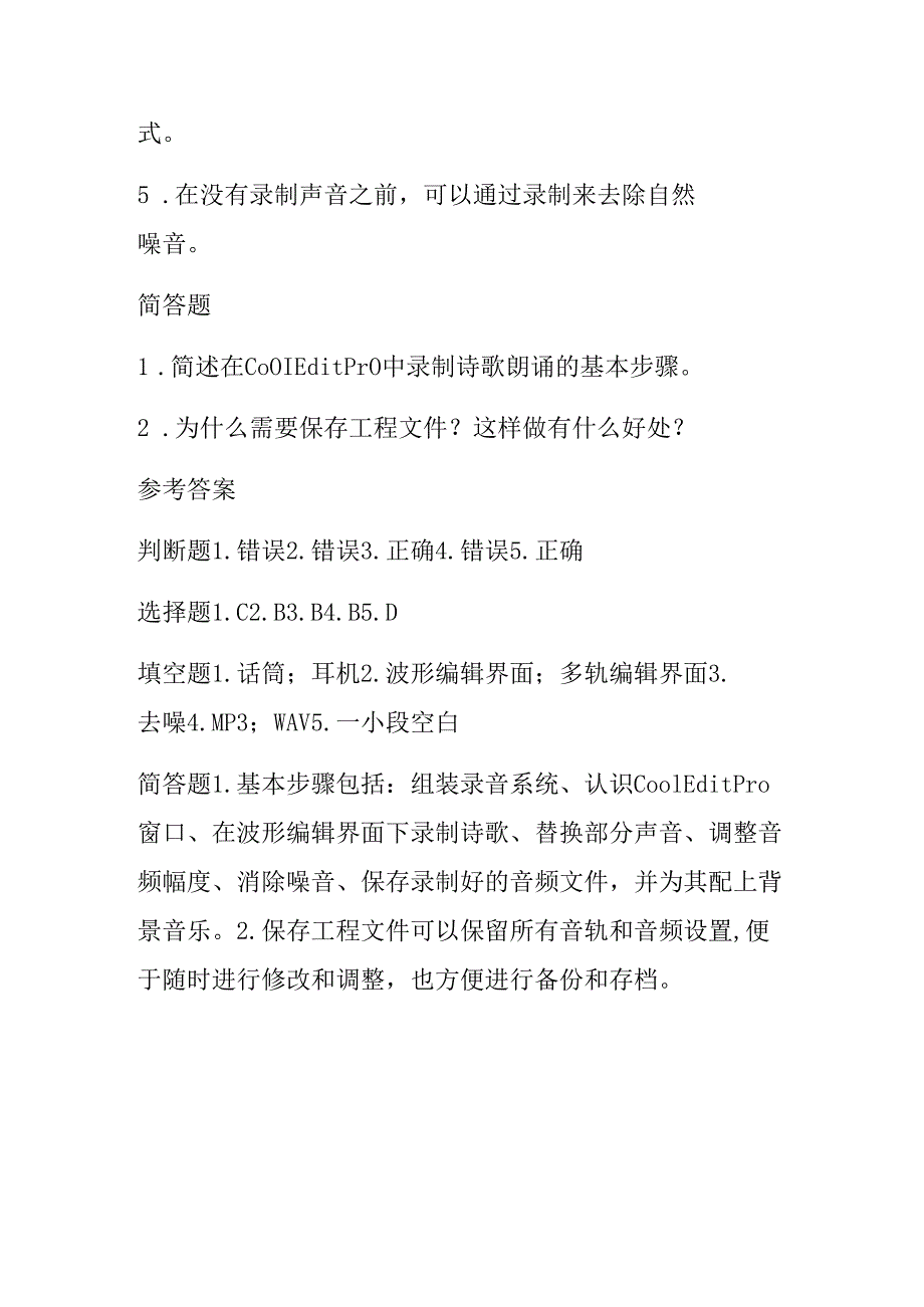 冀教版小学信息技术四年级上册《录制诗歌朗诵》课堂练习及知识点.docx_第3页