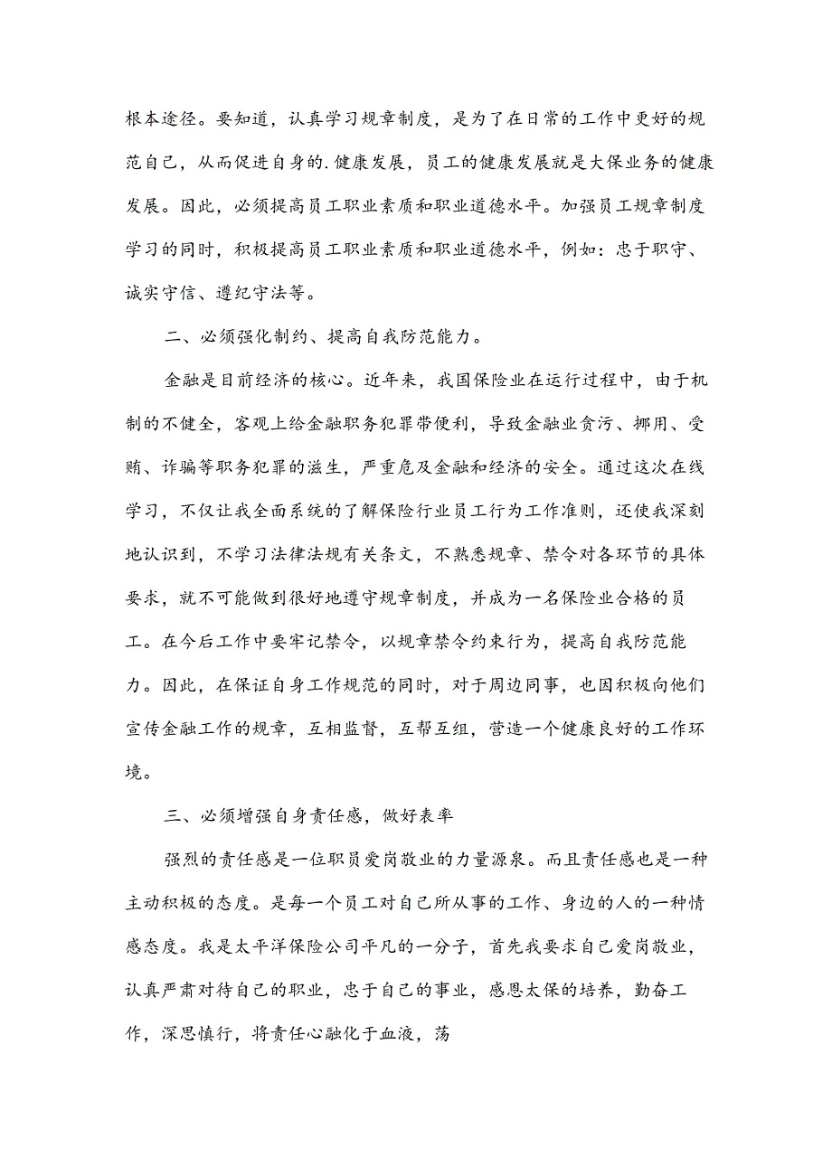 银行合规的心得体会.docx_第1页