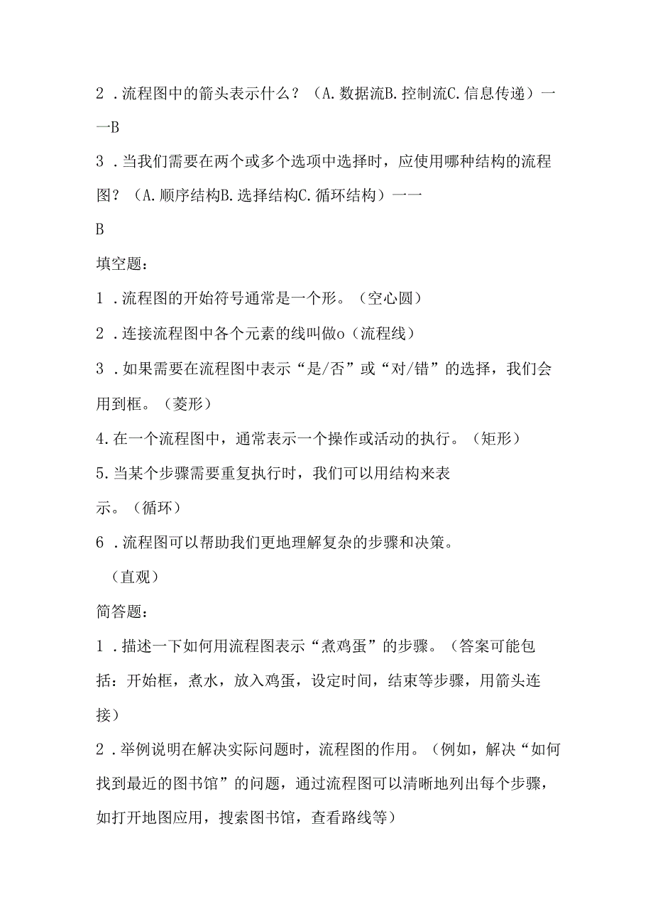 冀教版小学信息技术五年级上册《流程图描述算法》课堂练习及知识点.docx_第2页