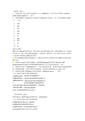 Linux网络操作系统实用教程（CentOS7.6）-试卷 试题A-答案.docx