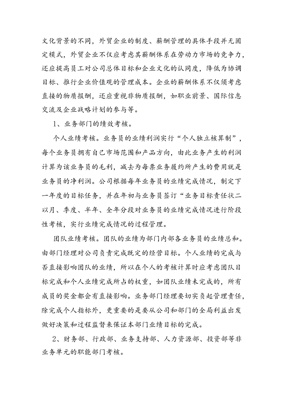 外贸公司的薪酬管理制度.docx_第2页