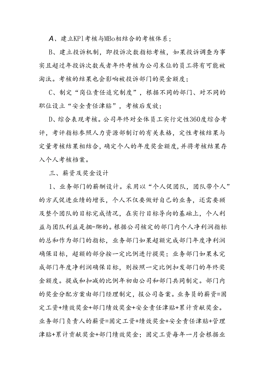 外贸公司的薪酬管理制度.docx_第3页