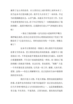 800字作文精选谁动了我的奶酪读书心得_谁动了我的奶酪读后感.docx