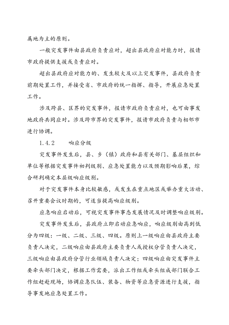 交口县突发事件总体应急预案.docx_第3页