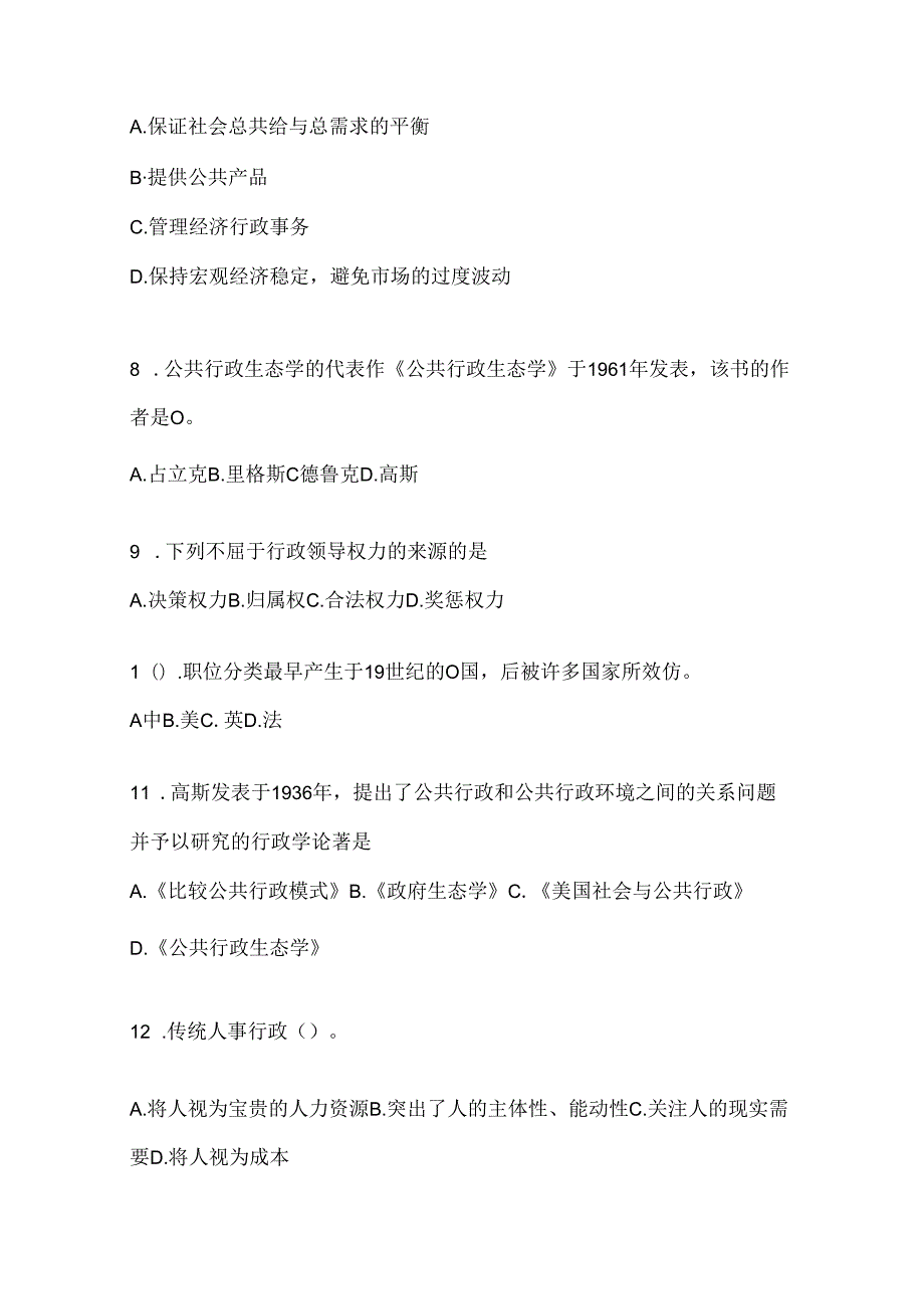 2024年最新国家开放大学电大《公共行政学》网上作业题库（含答案）.docx_第2页