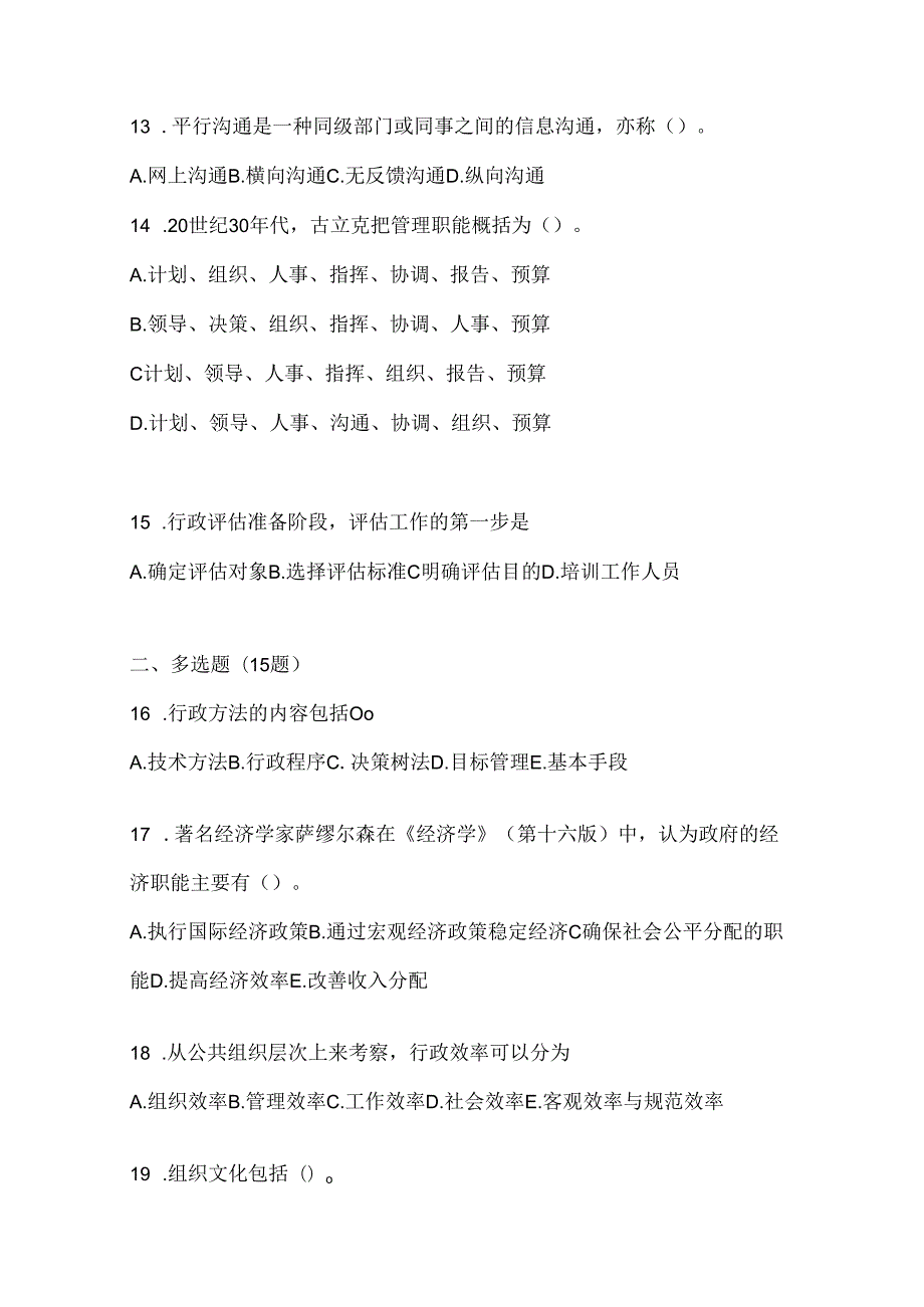 2024年最新国家开放大学电大《公共行政学》网上作业题库（含答案）.docx_第3页