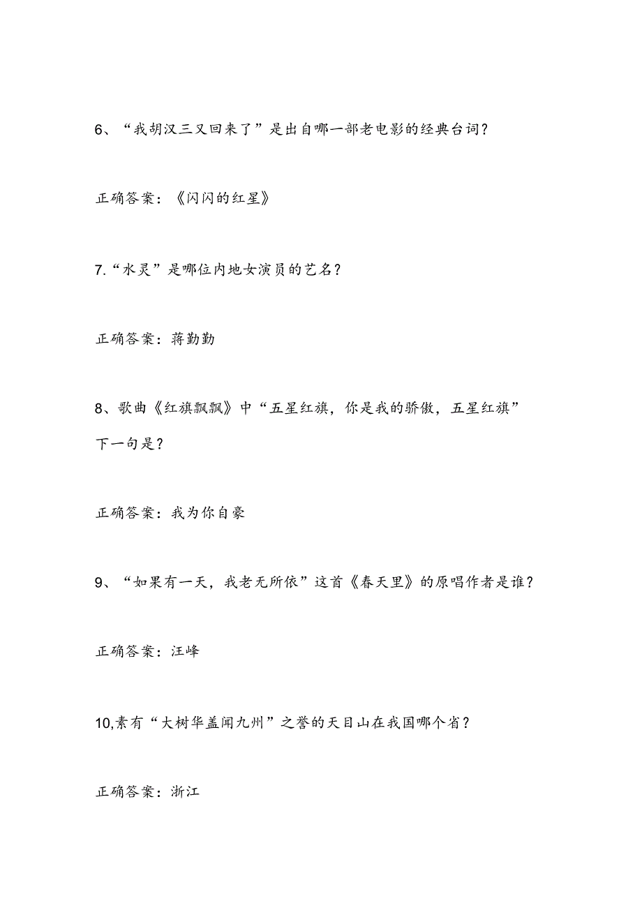 2025年中小学生趣味百科知识竞赛题库及答案（19）.docx_第2页