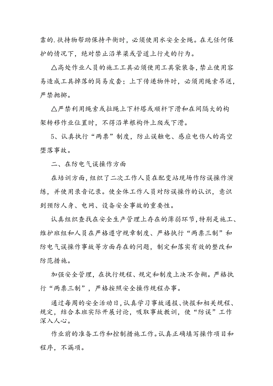 电气工程师个人年终总结.docx_第3页