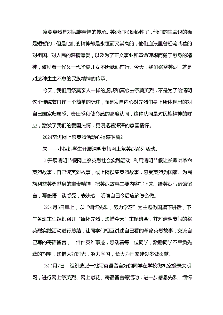 2024奋进网上祭英烈活动心得感触（34篇）.docx_第2页