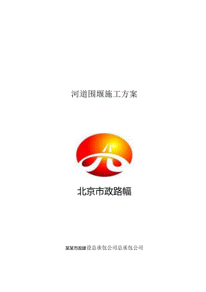 涉河桥梁工程施工方案()() .docx