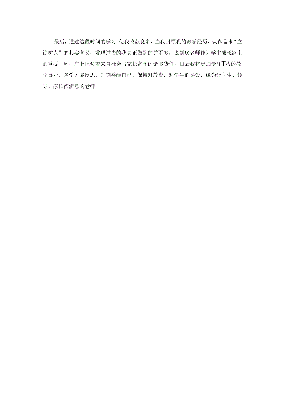 【《艺术课程标准》心得体会1000字】.docx_第2页