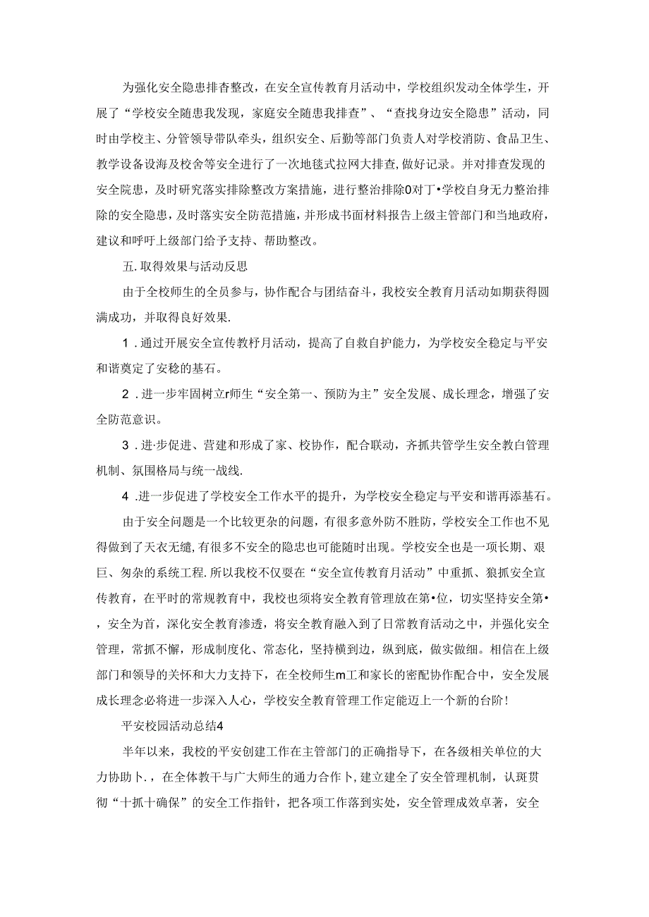 平安校园活动总结.docx_第2页