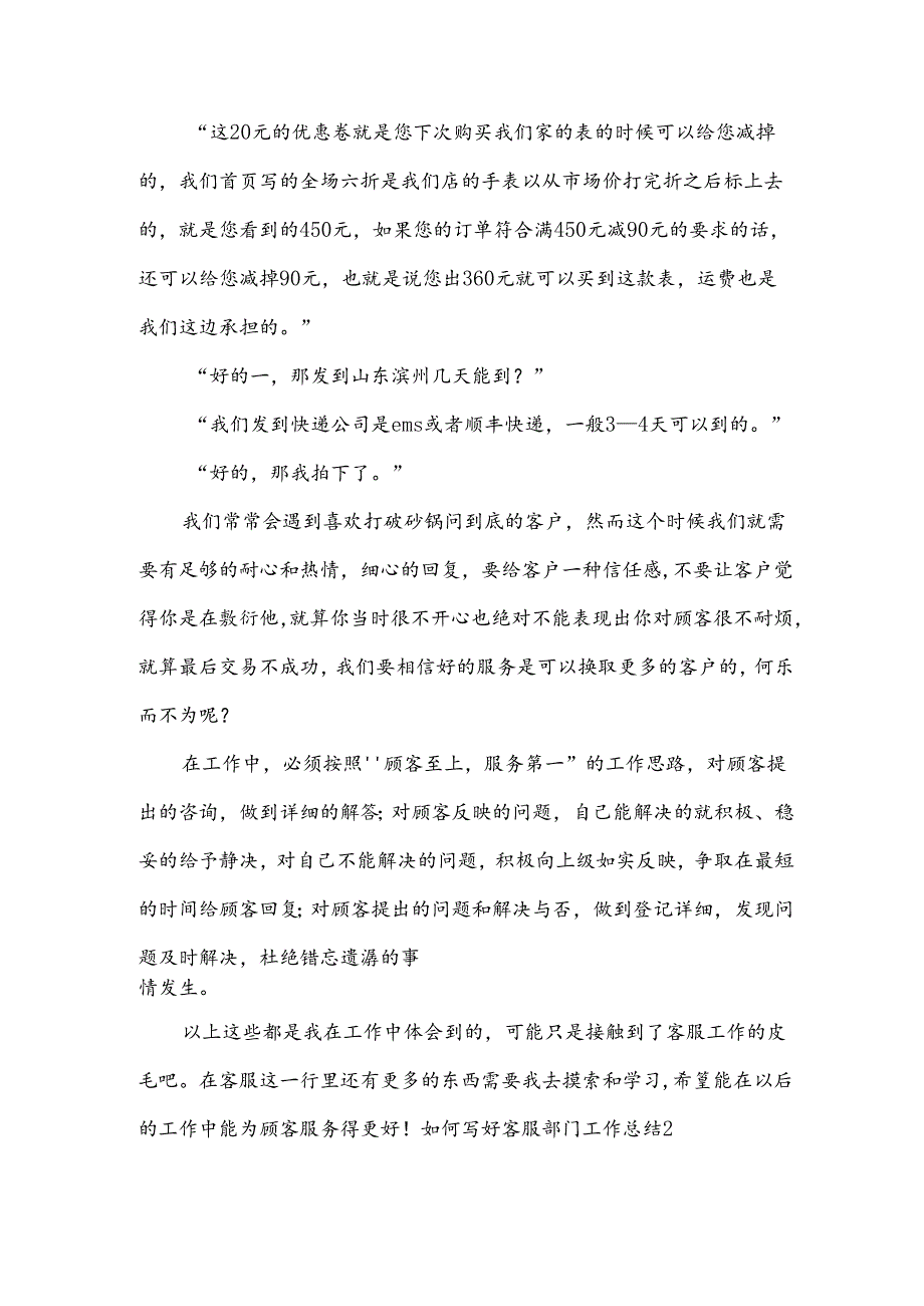 如何写好客服部门工作总结.docx_第3页