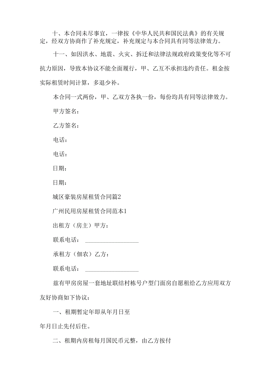 城区豪装房屋租赁合同（34篇）.docx_第3页