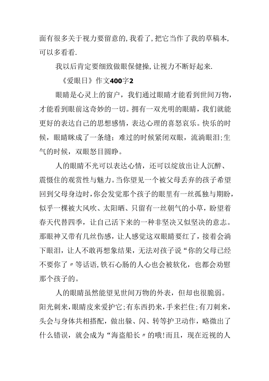 《爱眼日》作文400字.docx_第2页